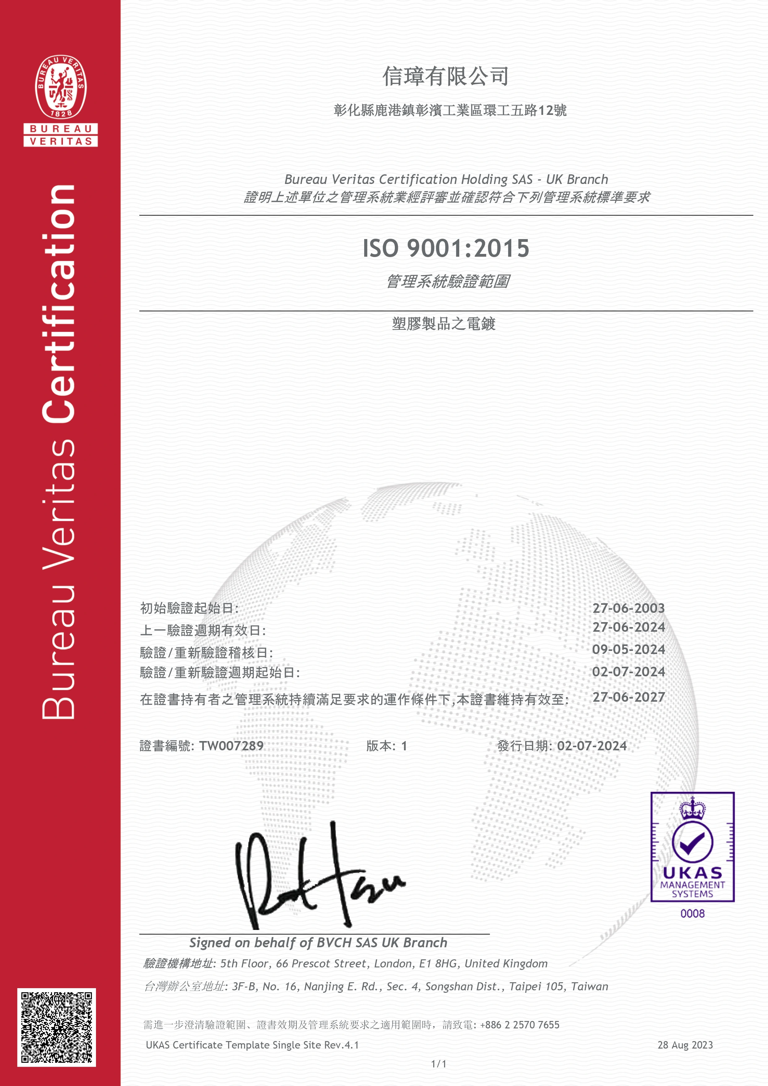 關於信璋 : 專業金屬表面處理電鍍加工廠，提供三價鉻、髮絲紋與塑膠電鍍加工 | 信璋有限公司